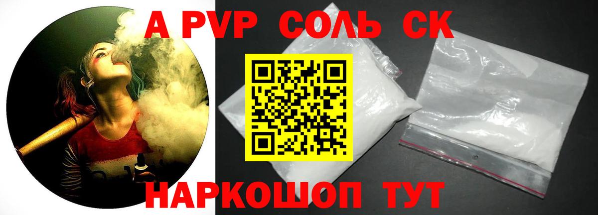 Alpha-PVP Соль  Вход с VPN  А ПВП мука  Alfa_PVP Соль  Таганрог 