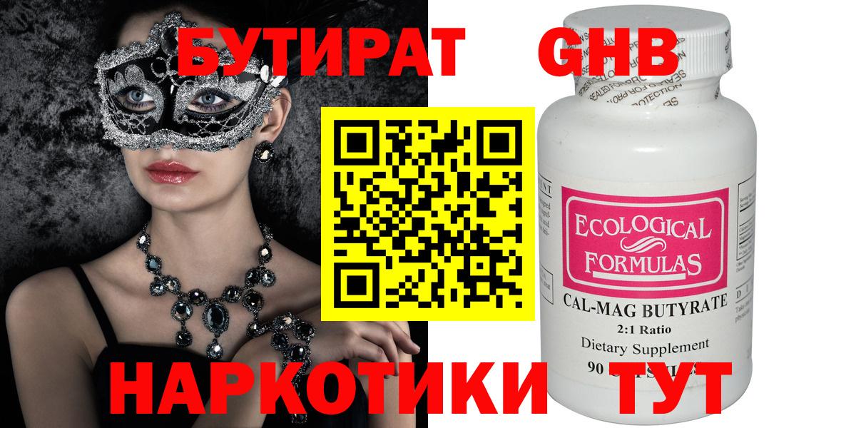 Бутират оксибутират Таганрог