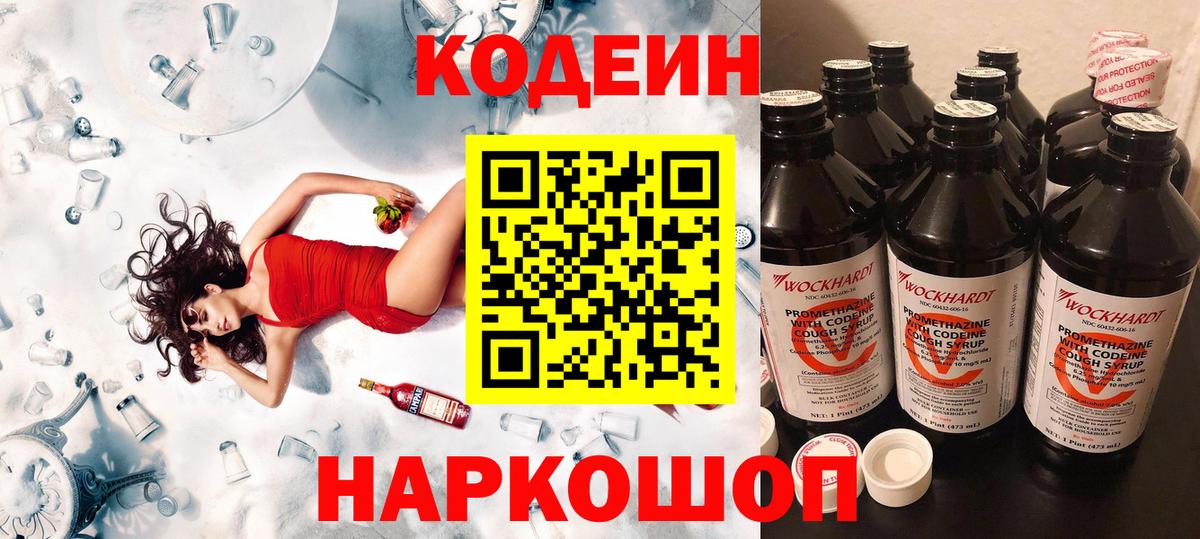 Кодеин напиток Lean (лин)  Вход с VPN  Codein Purple Drank  Таганрог 