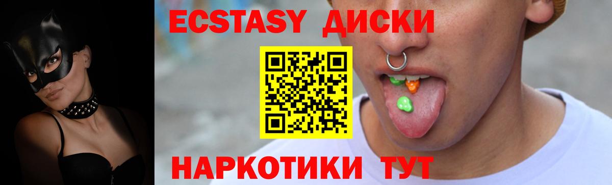 Таганрог  Ecstasy  Вход с VPN  Экстази XTC  Ecstasy XTC 