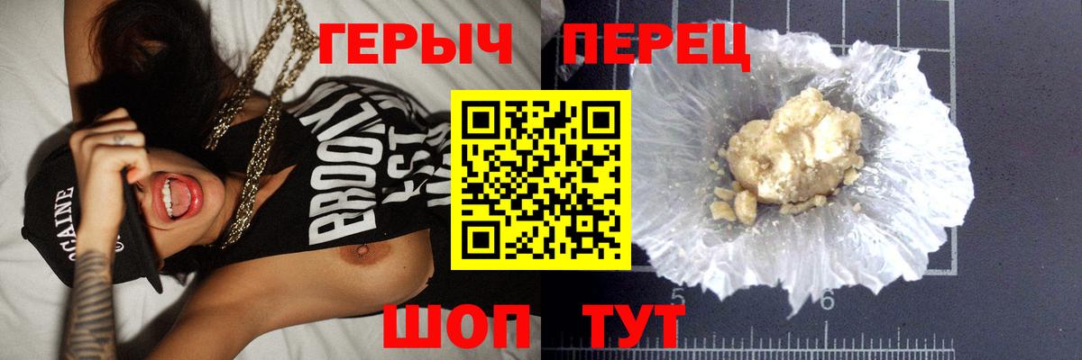 ГЕРОИН хмурый Таганрог