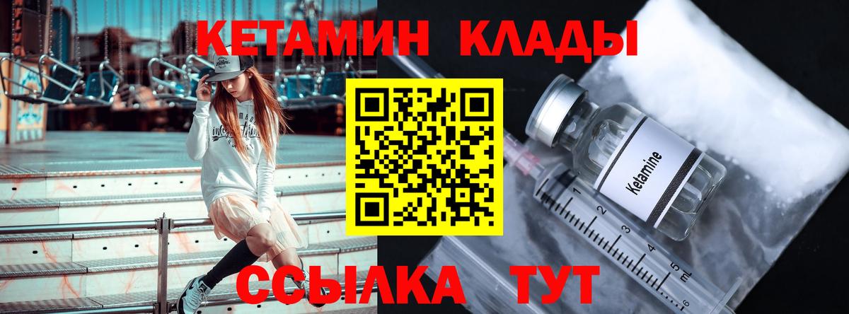КЕТАМИН VHQ  Вход с VPN  Таганрог 