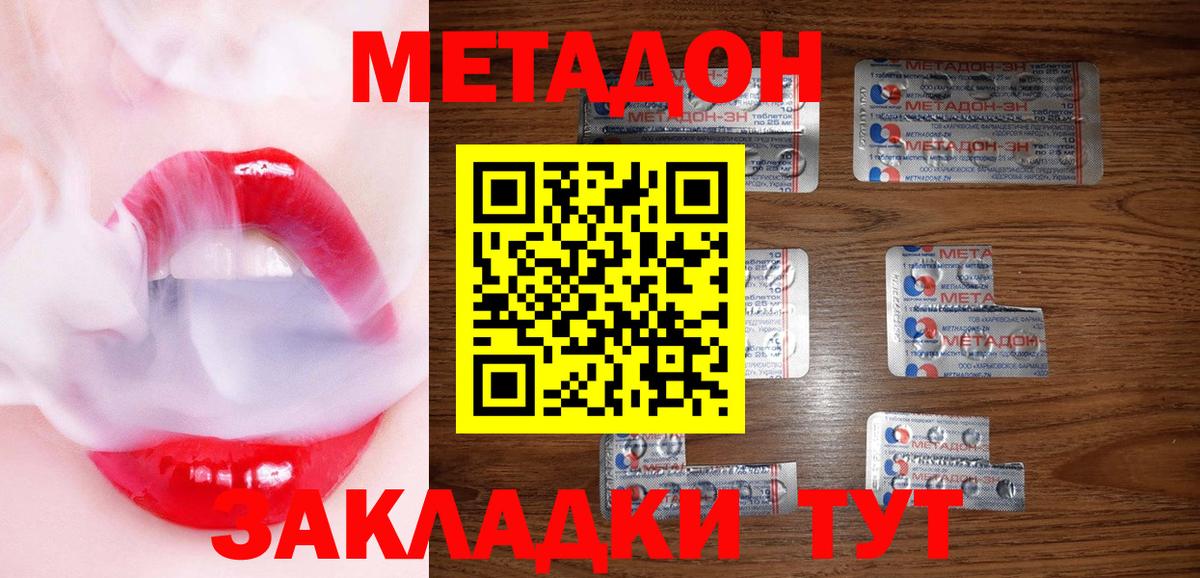 Метадон VHQ  Вход с VPN  Метадон methadone  Таганрог 